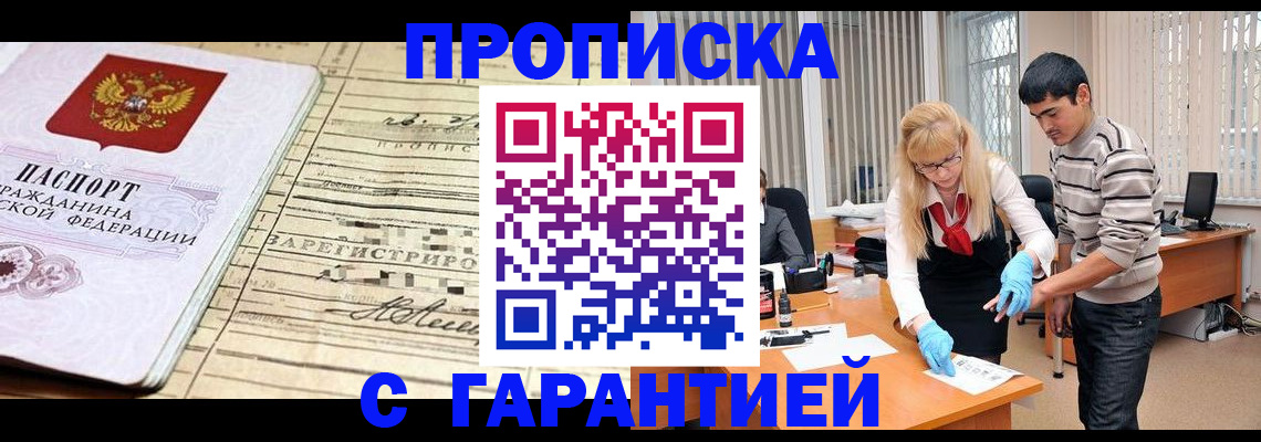 прописка штамп в Твери