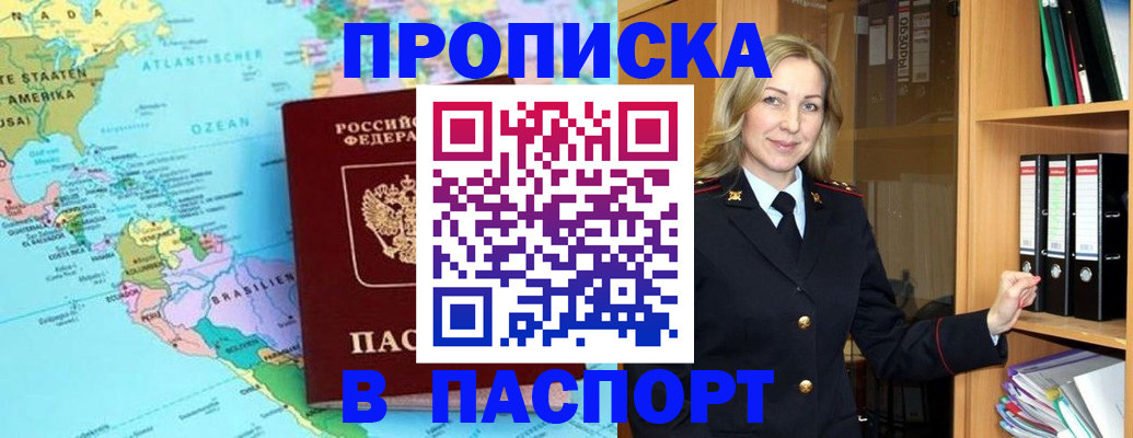 прописка регистрация в Твери