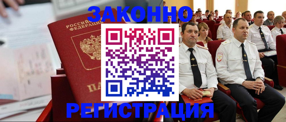 прописка в Твери