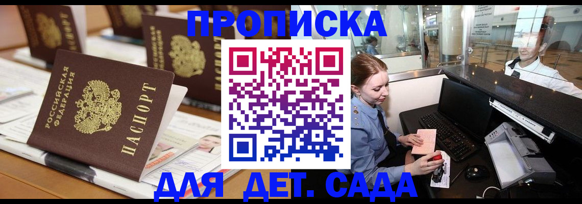 прописка штамп в Твери
